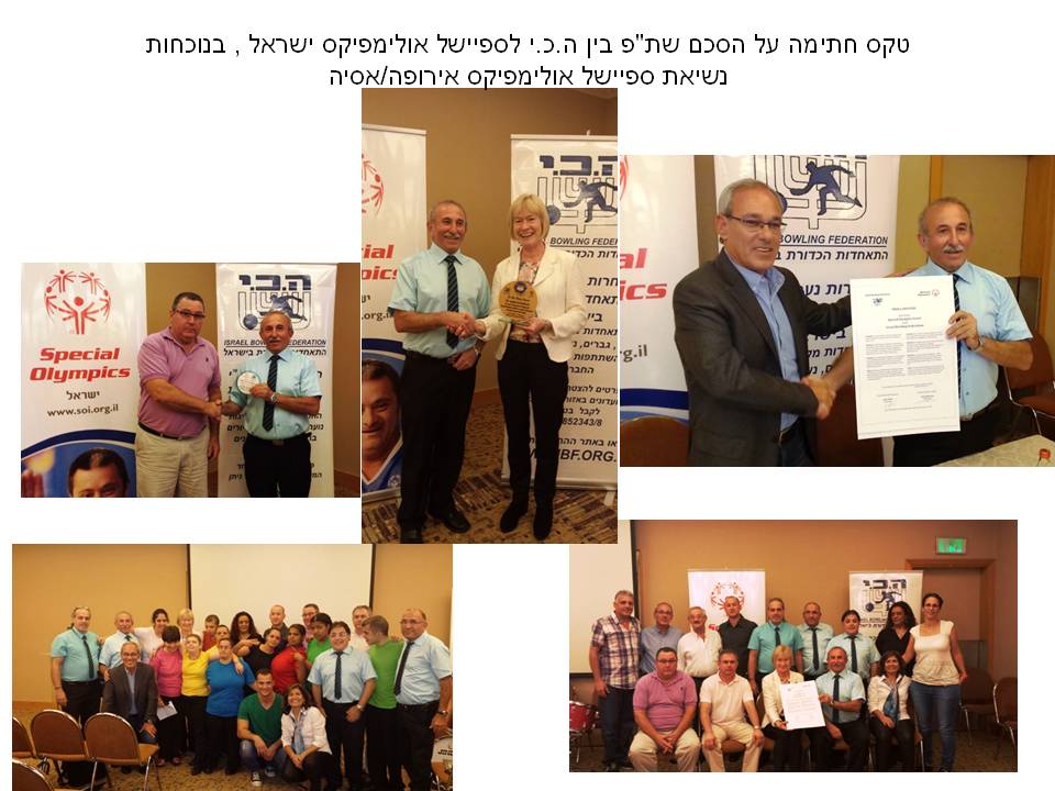 שת"פ בין ה.כ.י לספיישל אולימפיקס